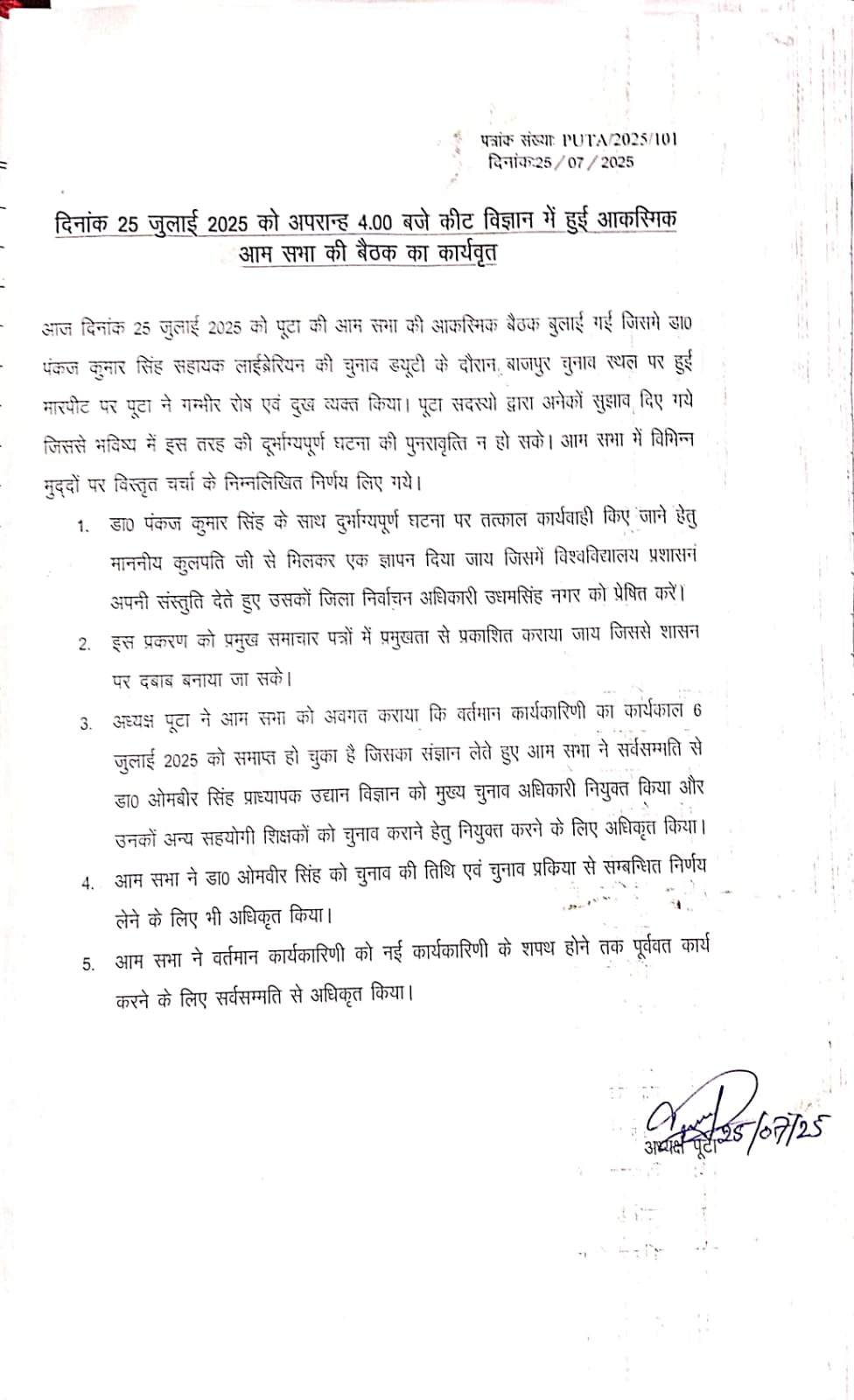 Proceeding of 25 july meeting GBM